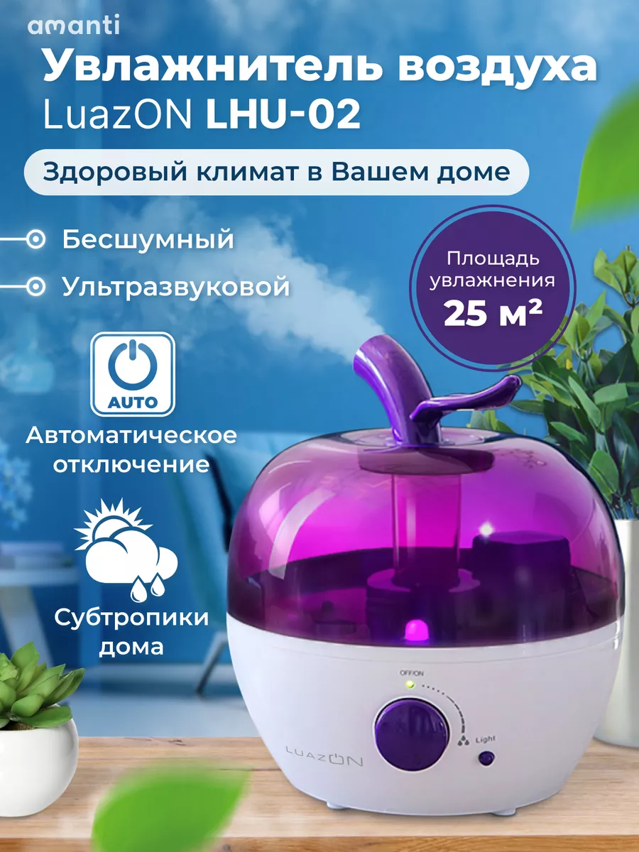 Увлажнитель воздуха для дома настольный компактный AMANTI купить по цене 1  177 ₽ в интернет-магазине Wildberries | 171832143