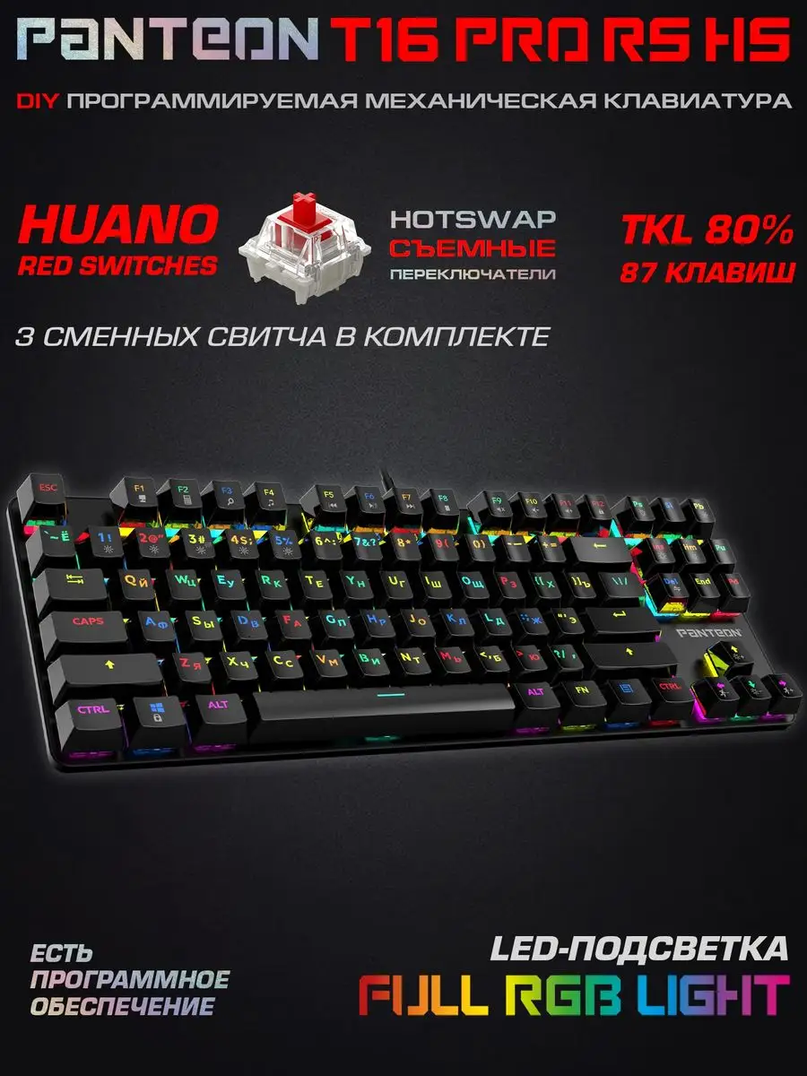 JETACCESS Механическая игровая клавиатура RGB PANTEON T16 PRO RS HS