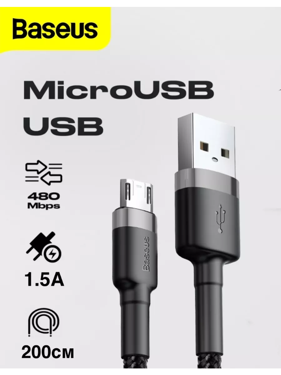 Кабель Micro USB для быстрой зарядки телефона 2м BASEUS купить по цене 375  ₽ в интернет-магазине Wildberries | 171853657