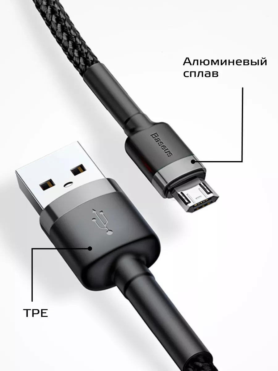 Кабель Micro USB для быстрой зарядки телефона 2м BASEUS купить по цене 375  ₽ в интернет-магазине Wildberries | 171853657