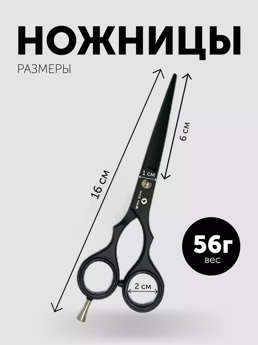 Ножницы парикмахерские профессиональные NiceHair купить по цене 1 058 ₽ в  интернет-магазине Wildberries | 171856257