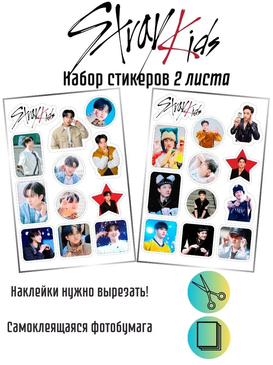 Наклейки Stray Kids Со Чанбин Бан Чан 2 листа А5 Аниме KJ купить по цене  182 ₽ в интернет-магазине Wildberries | 171867896