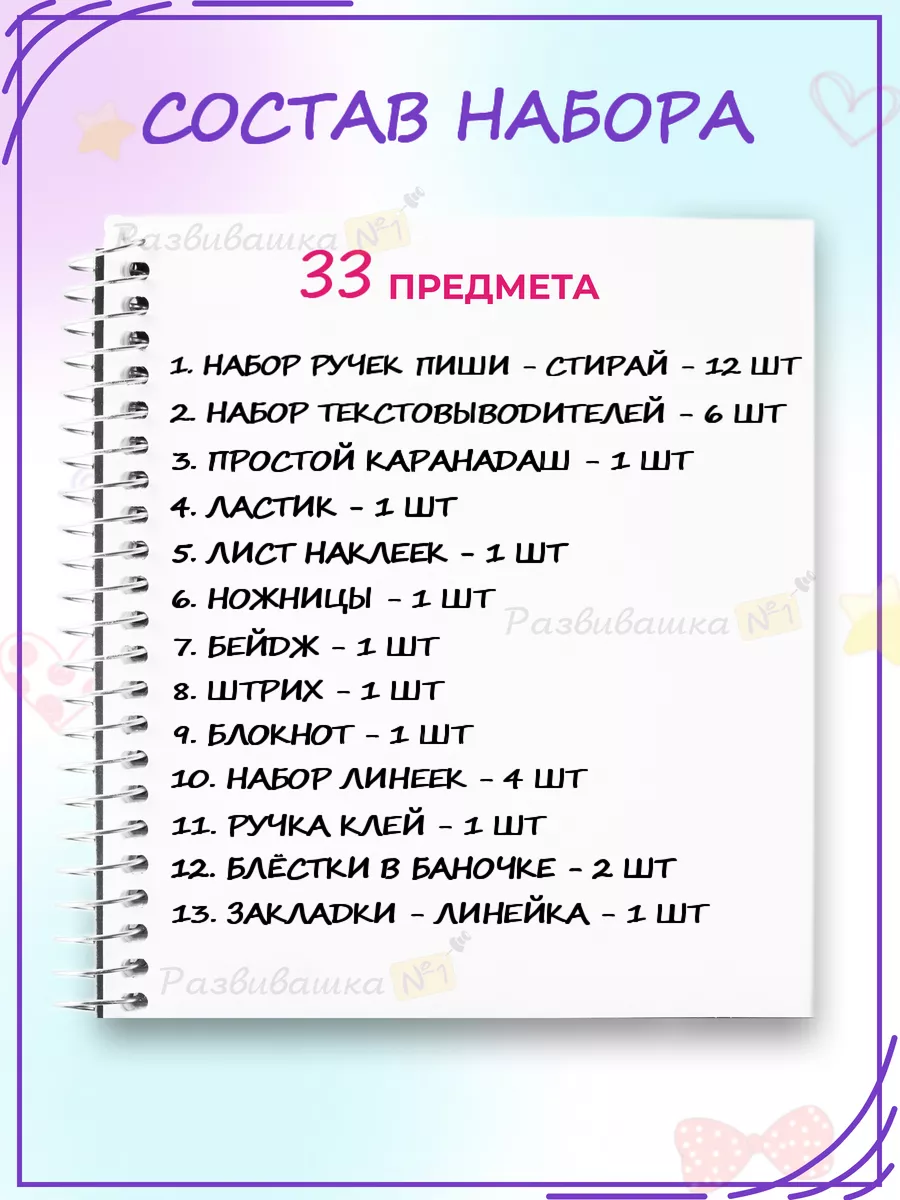 Канцелярский подарочный набор бокс сюрприз Развивашка №1 купить по цене 1  012 ₽ в интернет-магазине Wildberries | 171873257