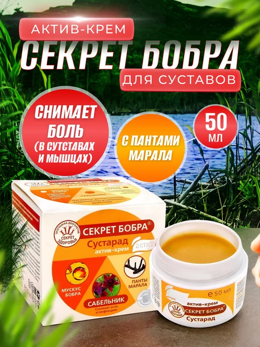 Бобер Крем Для Лица Купить