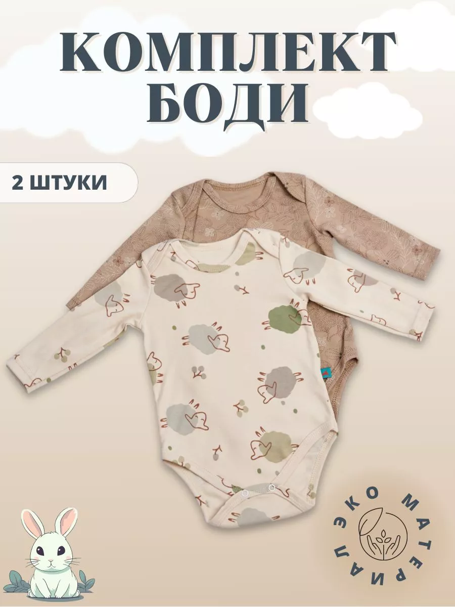 Babylmar Боди для новорожденных комплект 2 шт.