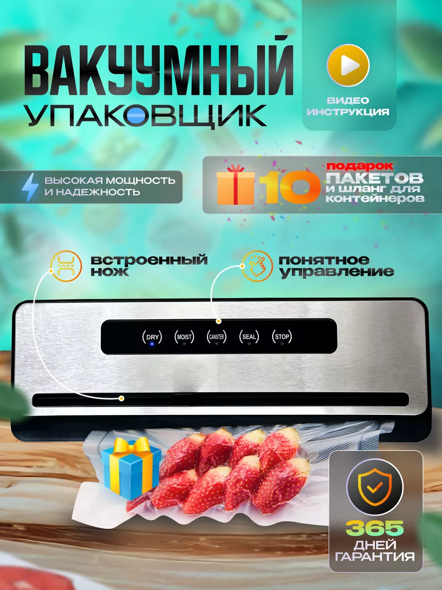 Вакууматор для продуктов с резаком и пакетами SuvidePack купить по цене 2  215 ₽ в интернет-магазине Wildberries | 171914773