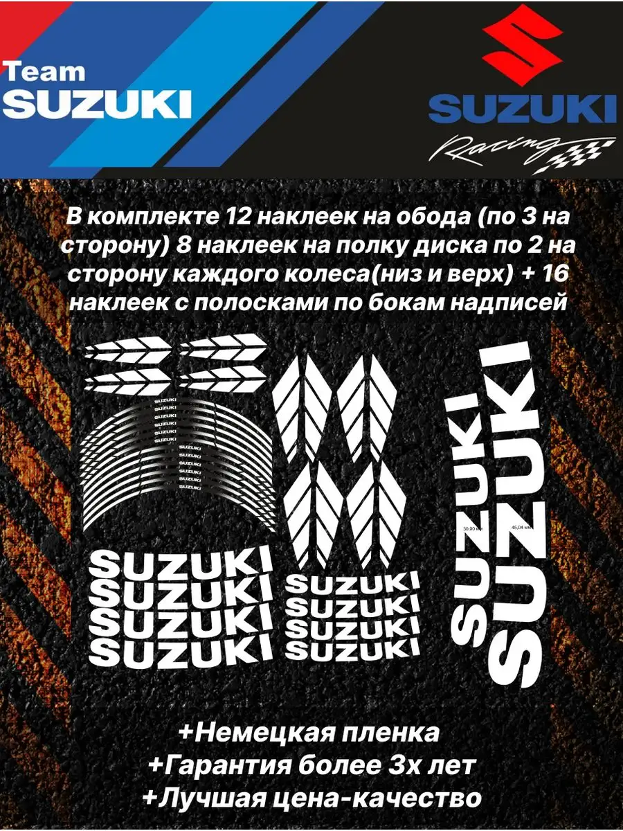 Наклейки на диски мотоцикла Suzuki Semoto.by купить по цене 74,40 р. в  интернет-магазине Wildberries в Беларуси | 171918958