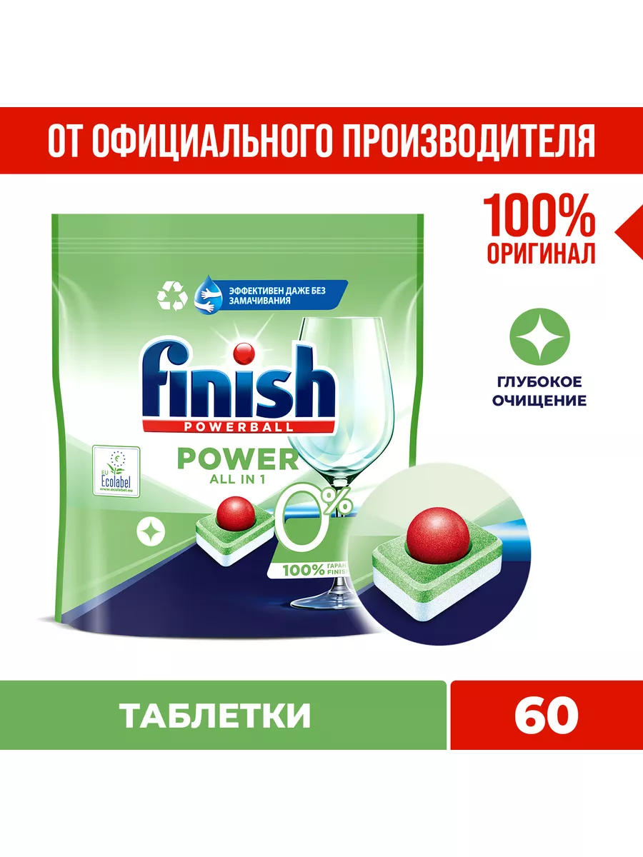 Finish таблетки 0. Таблетки для посудомоечной машины finish 0% бесфосфатные (32 шт.). Финиш 0% таблетки для ПММ /32. Finish 0% таблетки бесфосфатные. Finish для посудомоечных эко капсулы.