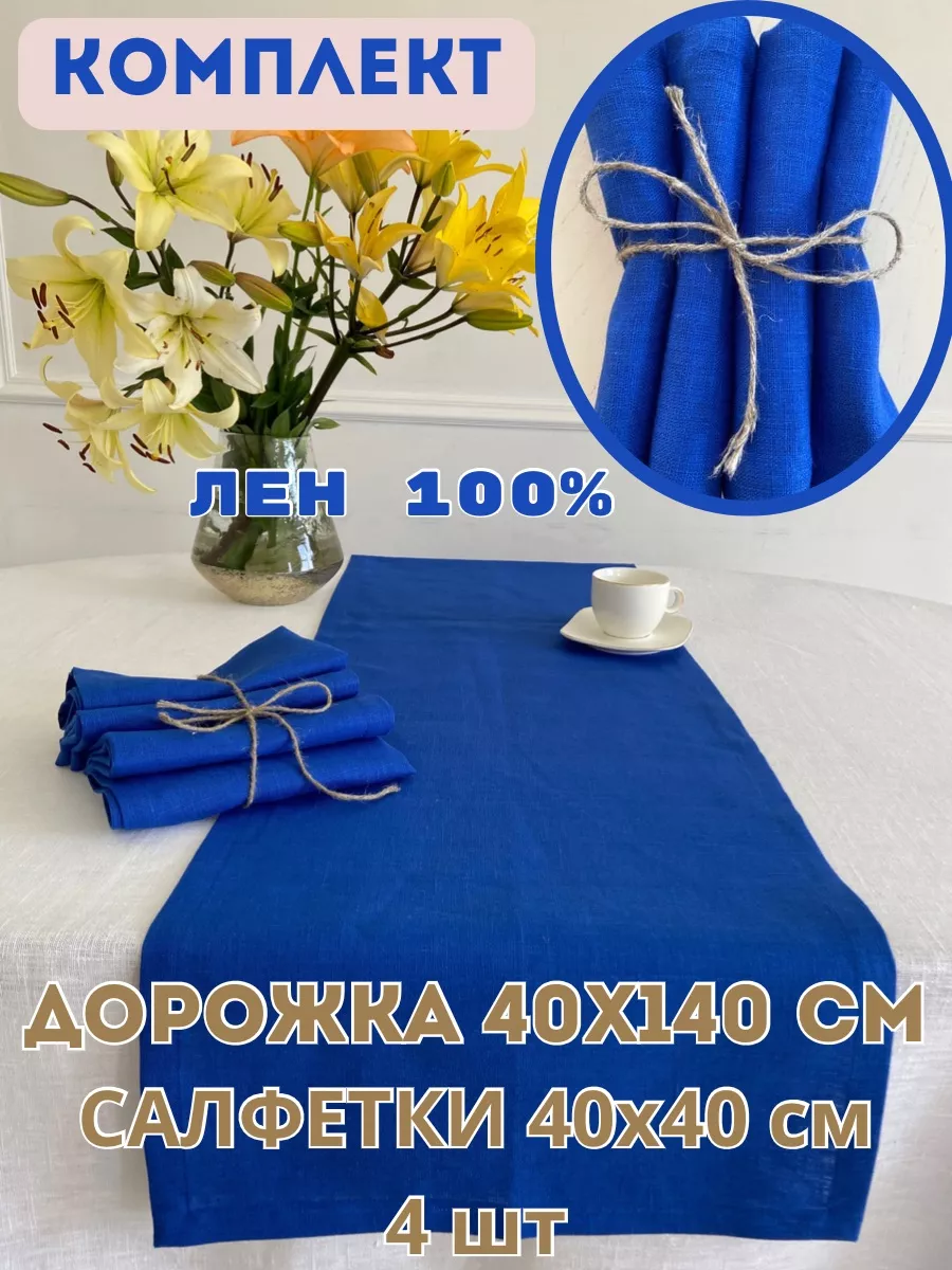 Дорожка синего цвета изо льна ONLY LINEN купить по цене 2 112 ₽ в  интернет-магазине Wildberries | 171926288