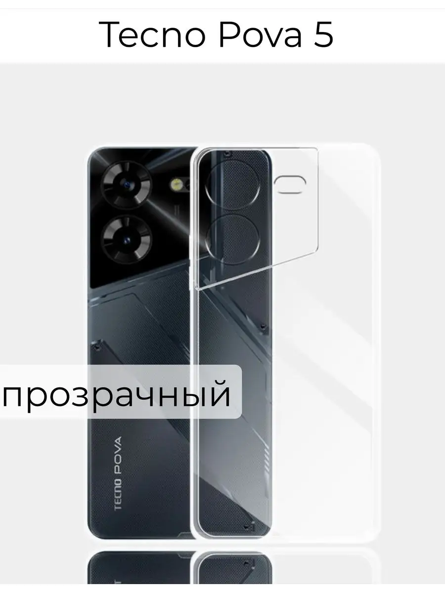 Чехол для Tecno Pova 5 (4G) Pova 5 Pro 5G Техно Пова 5 DZ купить по цене  165 ₽ в интернет-магазине Wildberries | 171934178