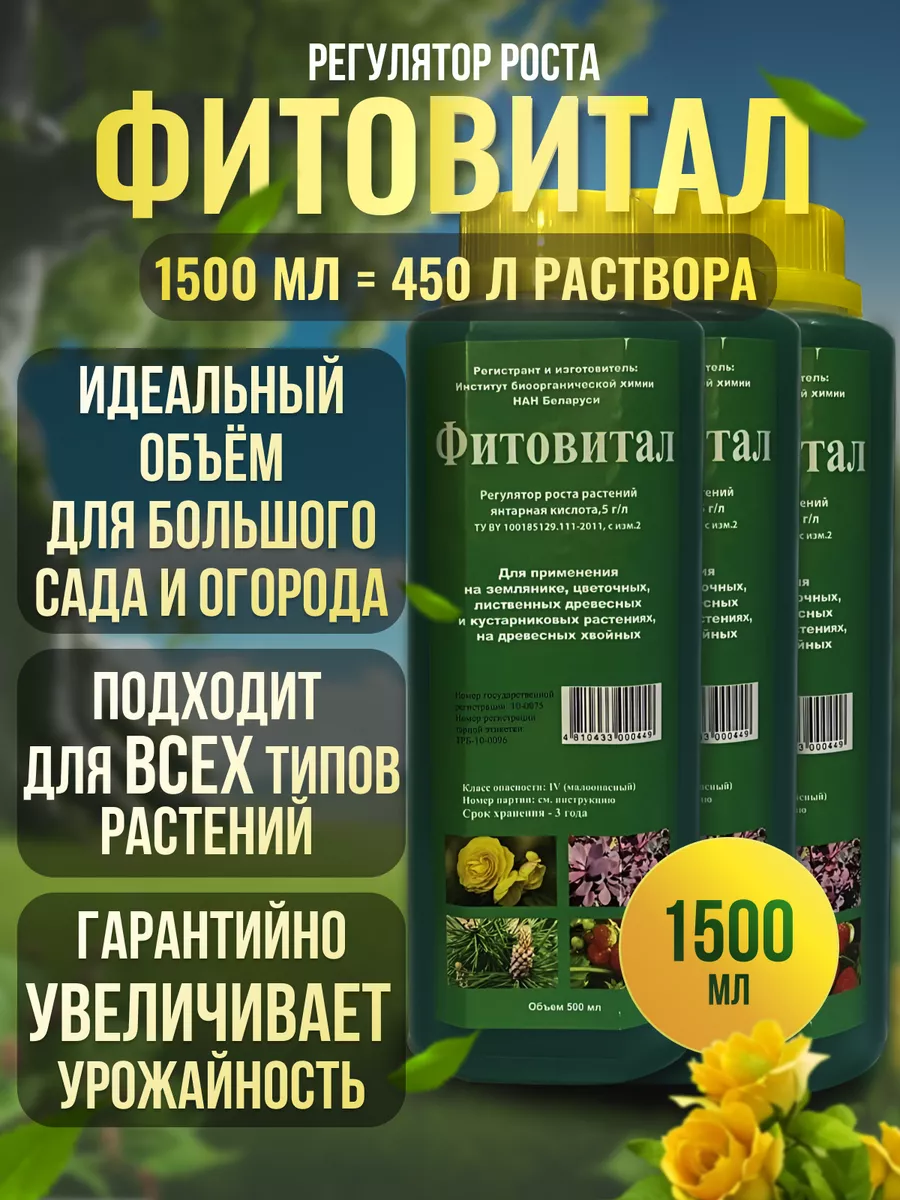 Удобрение для растений огорода и сада Фитовитал купить по цене 56,87 р. в  интернет-магазине Wildberries в Беларуси | 171991388