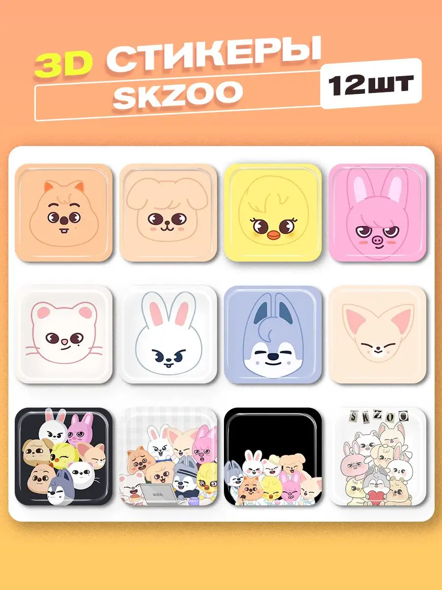 3d наклейки и стикеры на телефон skzoo Cutecase.llc купить по цене 264 ? в  интернет-магазине Wildberries | 171991439