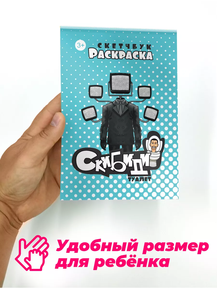 Скибиди туалет тв мен антистресс для детей 3 4 5 6 7 8 9 лет Раскраска  скибиди тв мен спикермен детям купить по цене 140 ₽ в интернет-магазине  Wildberries | 171991540