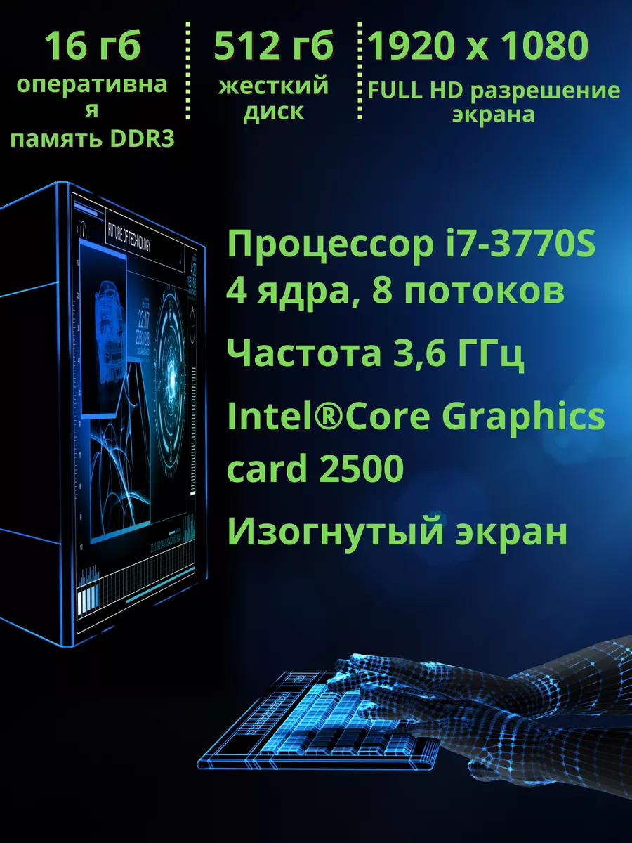 Моноблок компьютер intel i7 с мощным игровым процессором Dshop купить по  цене 31 889 ₽ в интернет-магазине Wildberries | 171997987