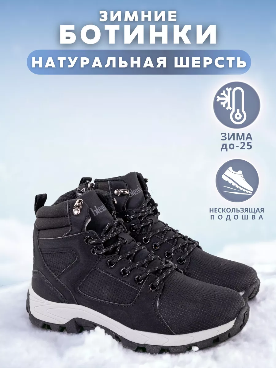 Blessbox Зимние ботинки