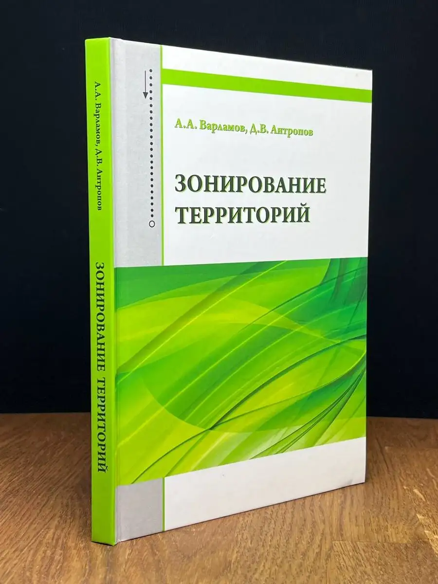 Форум Зонирование территорий