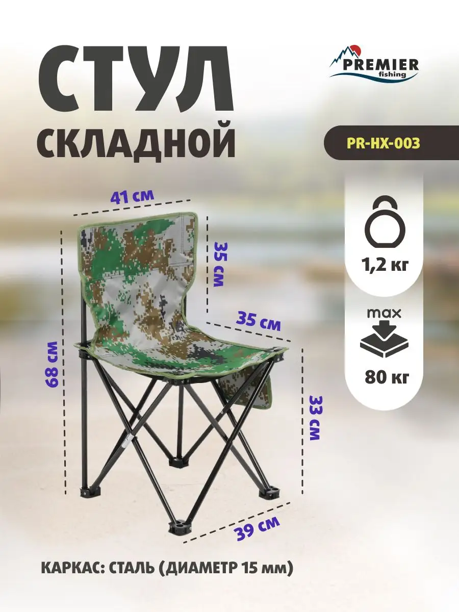 Стул складной туристический для рыбалки и дачи Китай купить по цене 1 105 ₽  в интернет-магазине Wildberries | 172012051