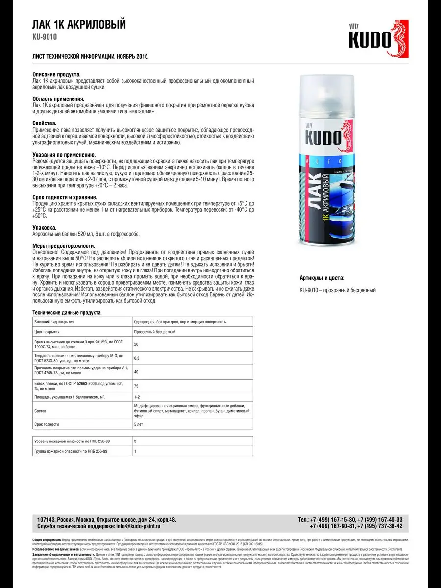 1К лак автомобильный акриловый, аэрозоль, 520 мл KUDO купить по цене 347 ₽  в интернет-магазине Wildberries | 172041018