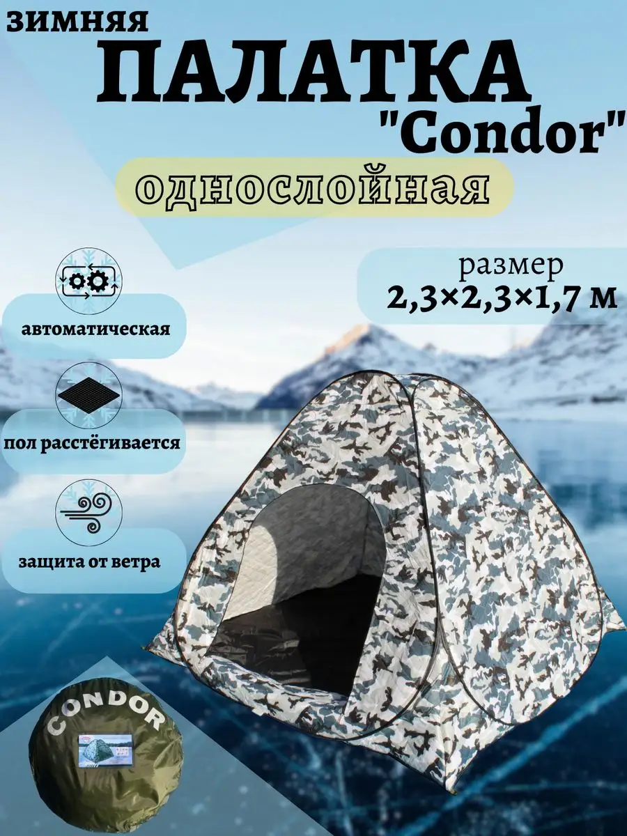 В продаже Палатки рыболовные зимние в большом выборе, lv on-line каталог
