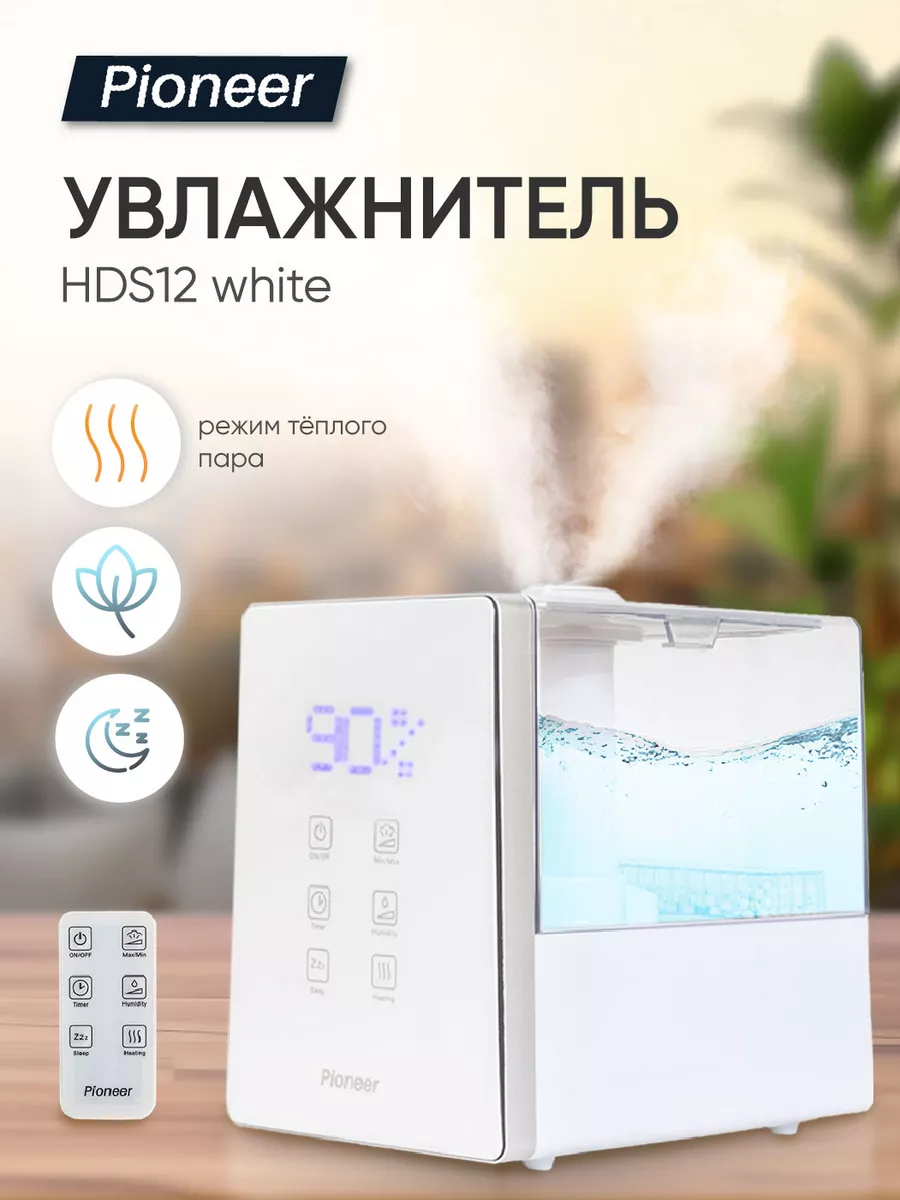 Pioneer Ультразвуковой увлажнитель воздуха для дома