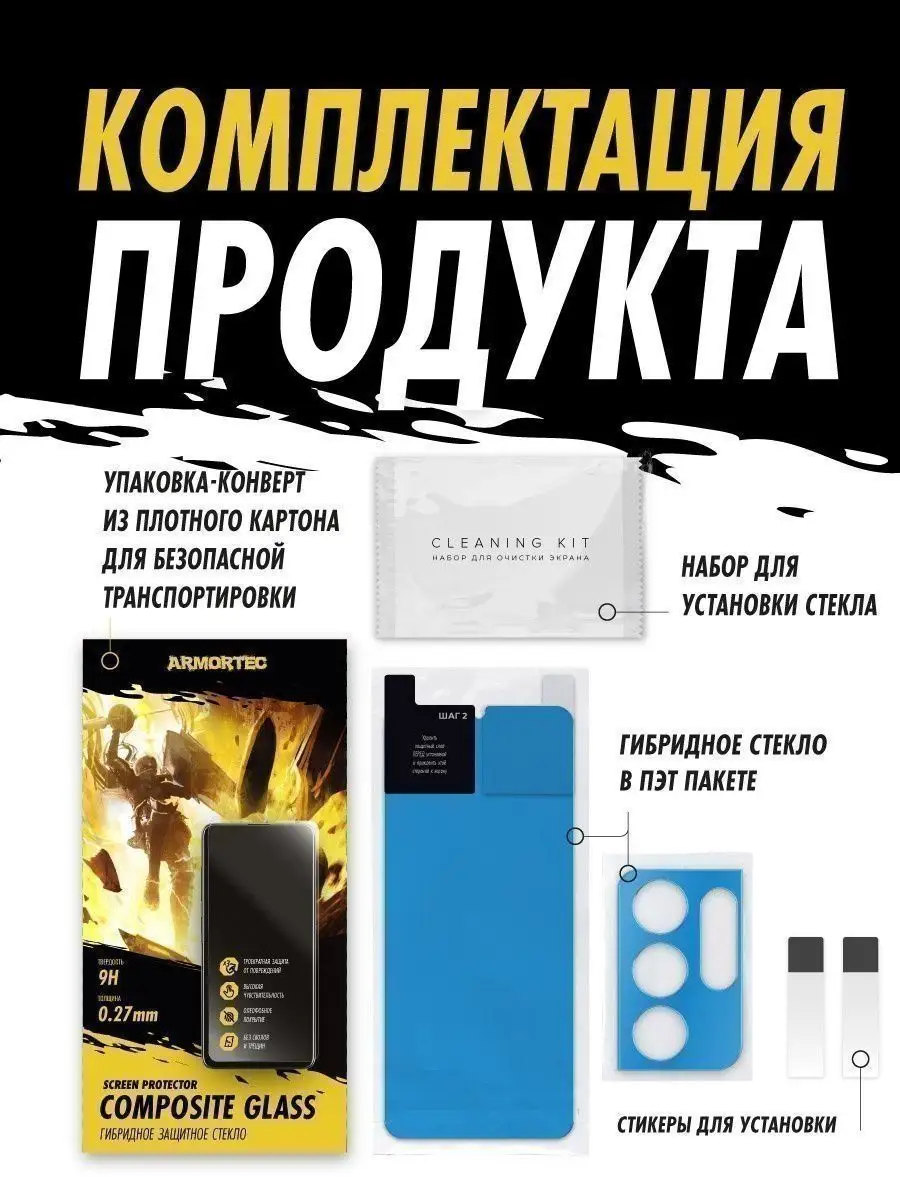 Защитное стекло на Tecno Camon 20 Pro 4G экран + камера Armortec купить по  цене 11,87 р. в интернет-магазине Wildberries в Беларуси | 172045621