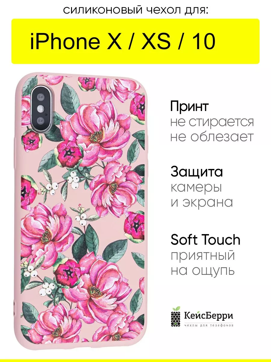 КейсБерри Чехол для iPhone X, XS, 10, серия Soft