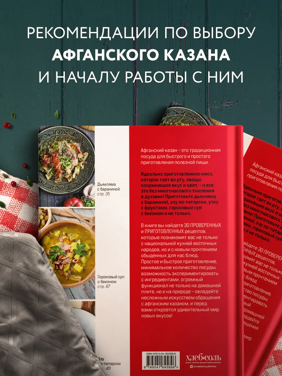 Афганский казан. 30 проверенных рецептов