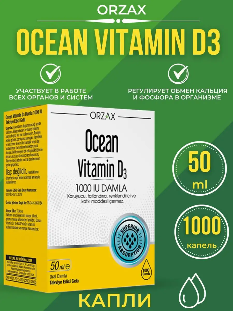 Витамин Д3 1000 ме Ocean Vitamin D3 Orzax купить по цене 0 сум в  интернет-магазине Wildberries в Узбекистане | 172054209