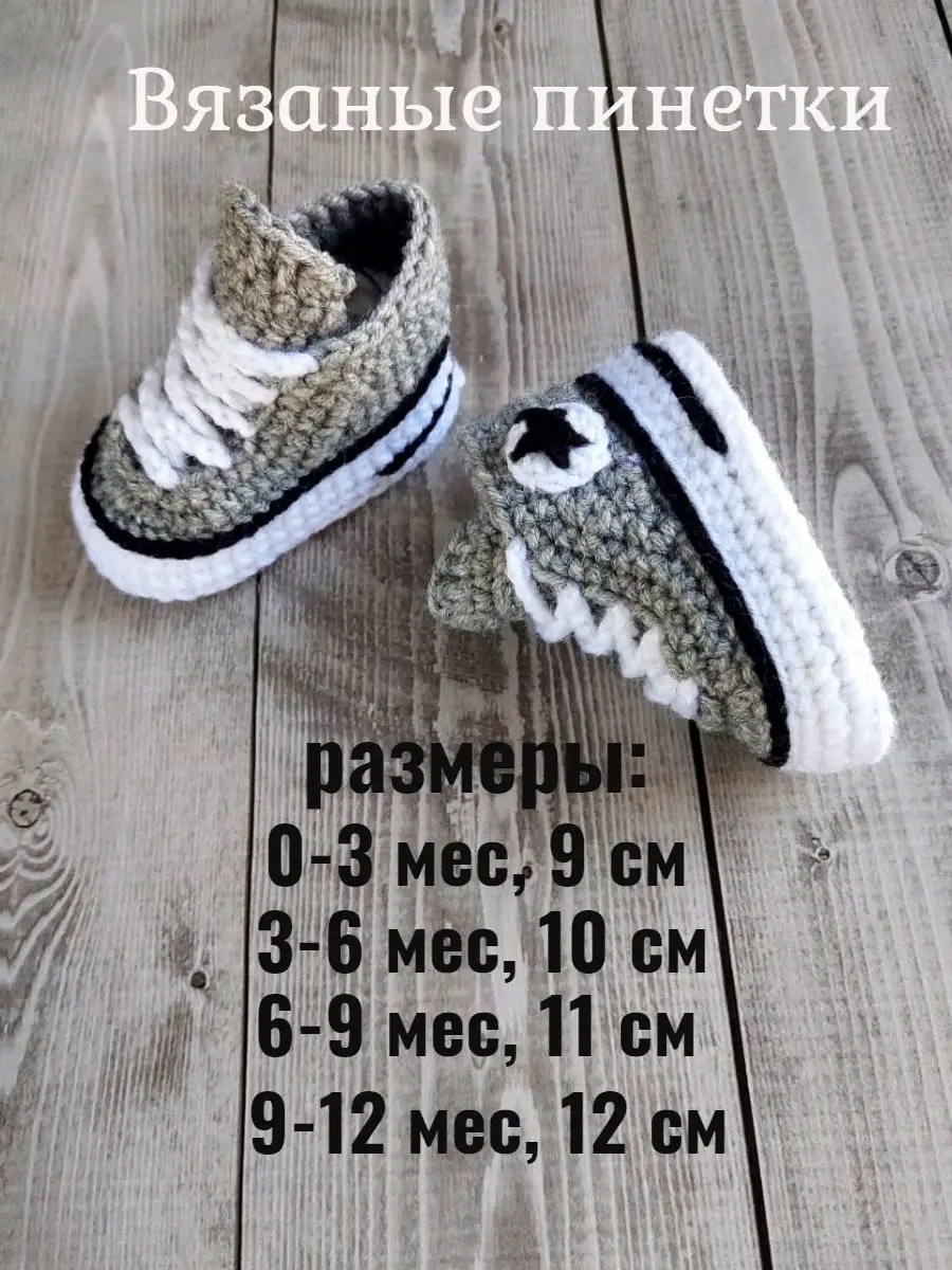 Пинетки кеды схема