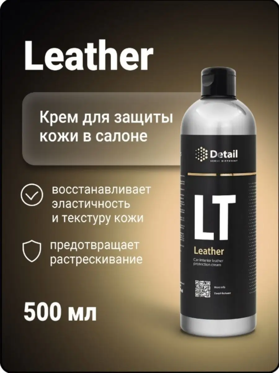 Кондиционер для кожи-авто Leather