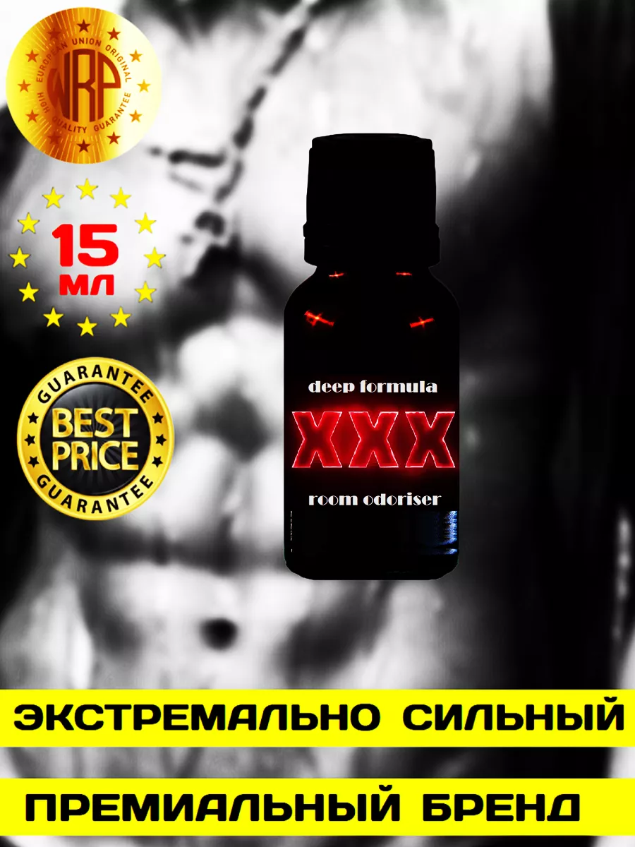 Poppers, SEX поперс, порно попперс, секс попперсы Poppers XXX Deep Strong  15мл