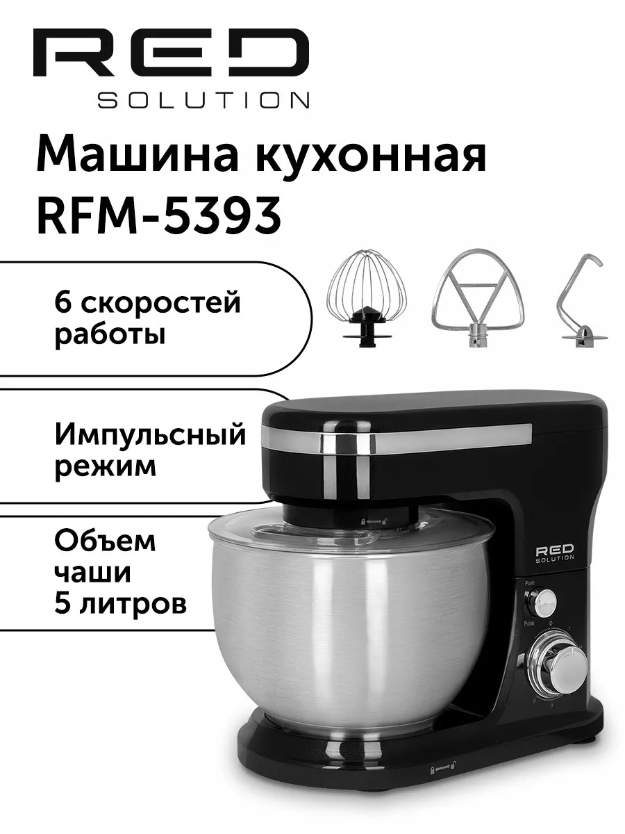 Планетарный миксер RED RFM-5393 RED solution купить по цене 9 053 ₽ в  интернет-магазине Wildberries | 172079869