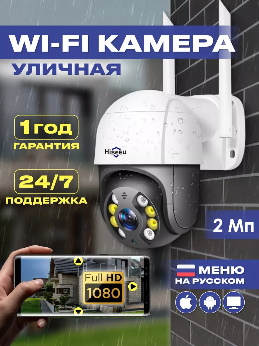 Hiseeu Камера видеонаблюдения уличная wi-fi поворотная с sd 360