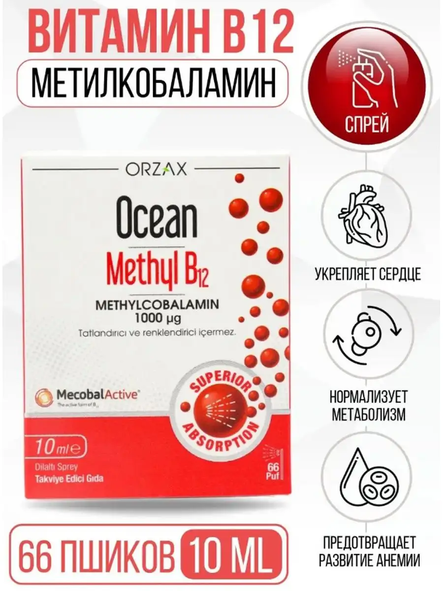 Methyl B12 Витамин Б12 10ml 1000mg Orzax купить по цене 0 сум в  интернет-магазине Wildberries в Узбекистане | 172088565