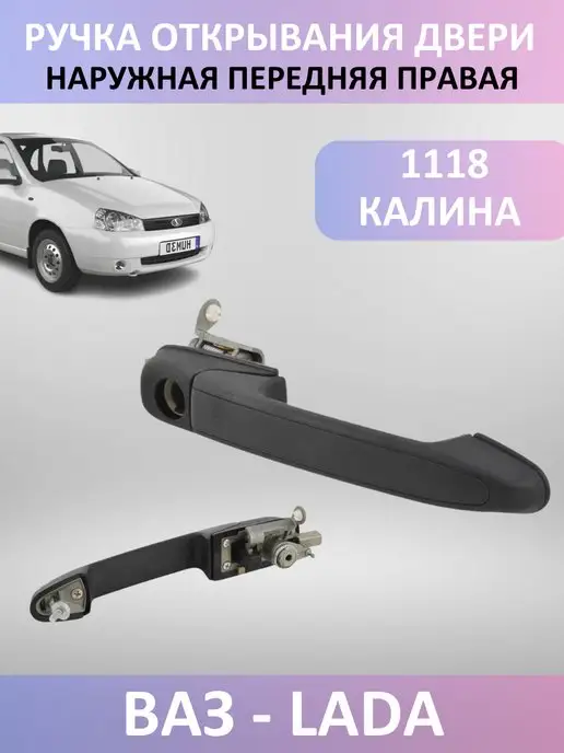 Запчасти для LADA KALINA 1119, 1118, 1117, 2194, 2192