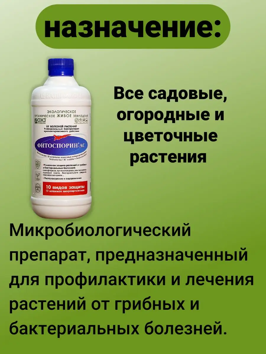 Удобрение Фитоспорин ас жидкий для растений БашИнком купить по цене 4 131 ₽  в интернет-магазине Wildberries | 172126347