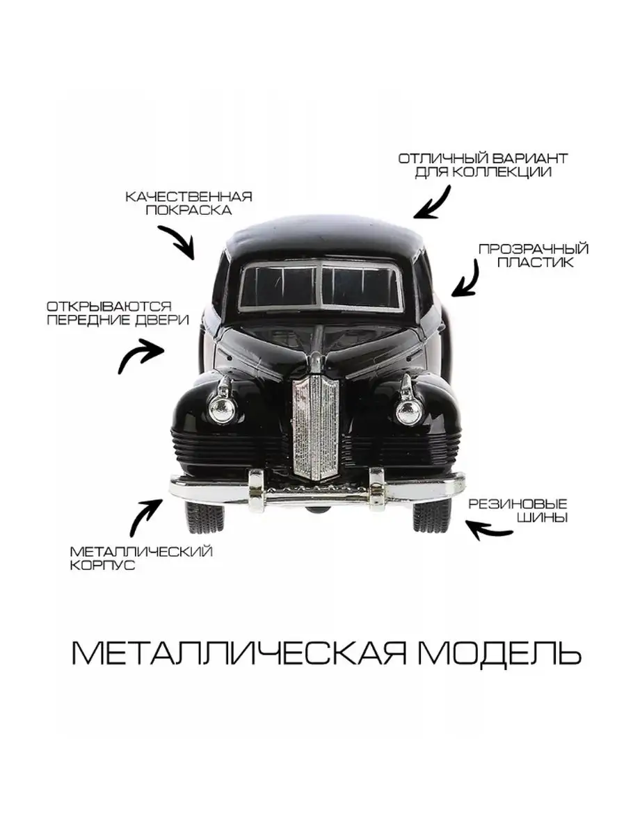 Машинка ЗИС 110 металлическая коллекционная