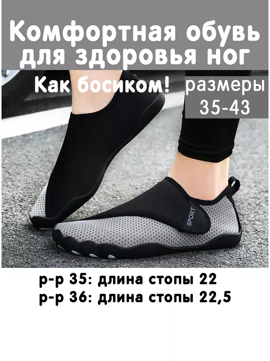 Босоногая обувь Barefoot кроссовки кеды для школы и фитнеса Босоход купить  по цене 1 562 ₽ в интернет-магазине Wildberries | 172149320