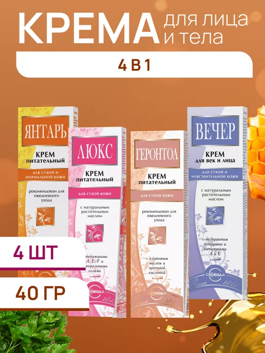Купить Геронтол Крем И Янтарь