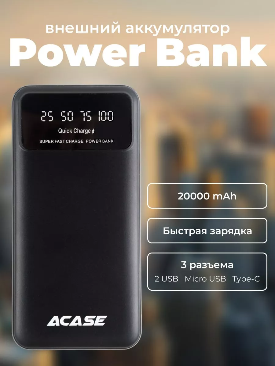 ACASE Повербанк 20000mah пауэрбанк power bank