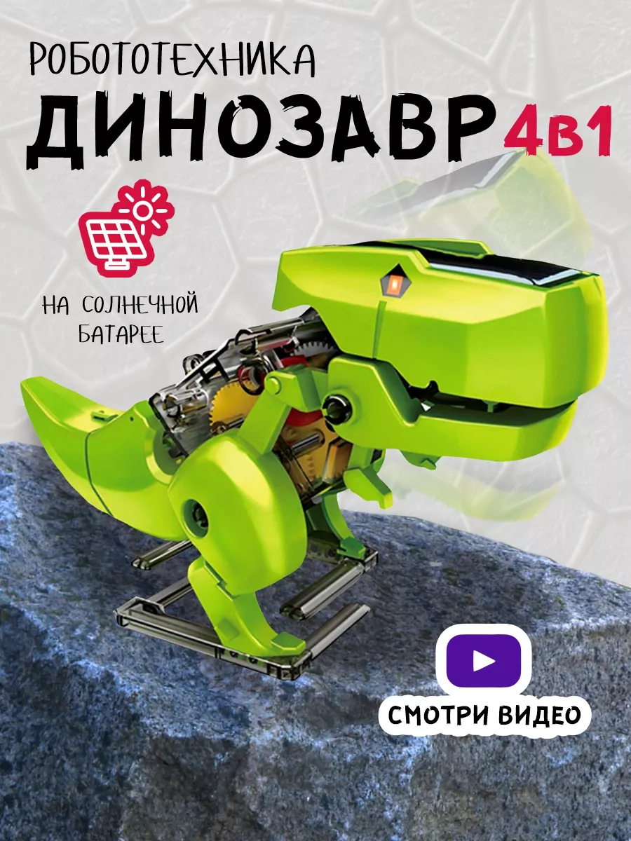 Робот на пульте конструктор динозавр ВИНТИК купить по цене 621 ₽ в  интернет-магазине Wildberries | 172158570