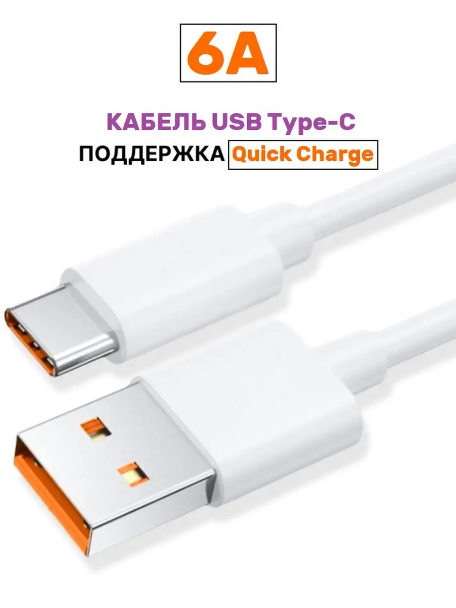 Xiaomi Кабель зарядки для телефона USB Type-C 6A