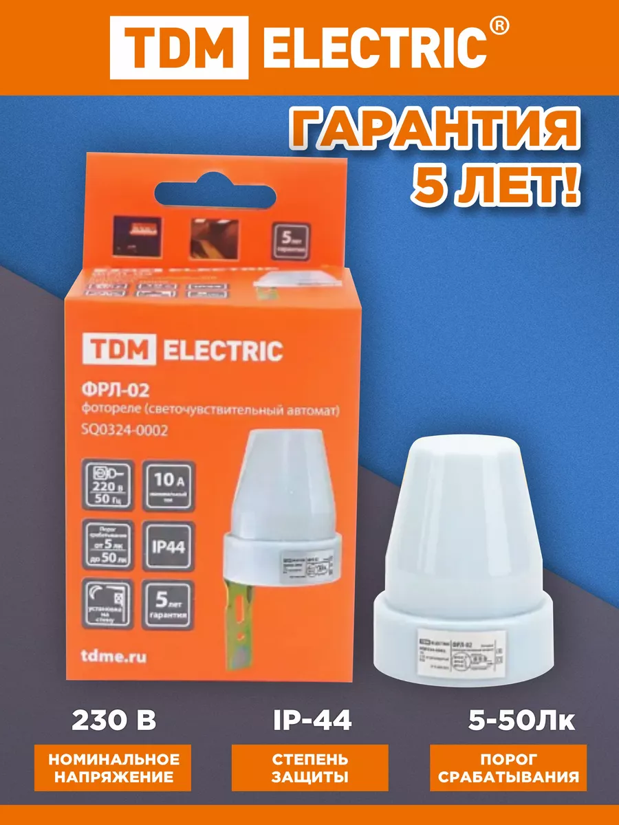 Датчик света и освещенности фотореле для уличного освещения TDM ELECTRIC  купить по цене 453 ₽ в интернет-магазине Wildberries | 172166627