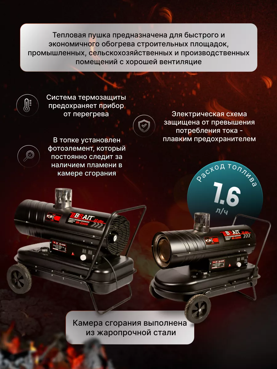 Brait Пушка тепловая дизельная Brait BR-22AIW