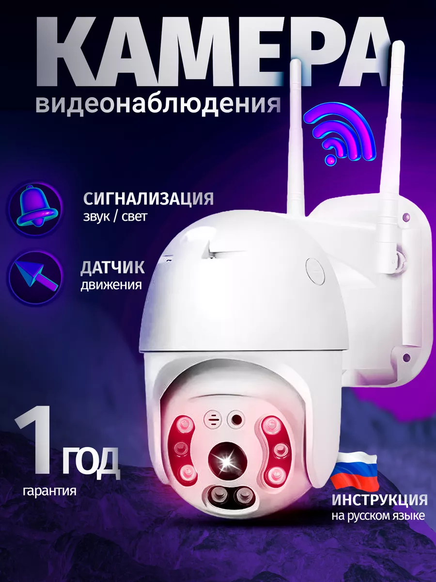 Камера видеонаблюдения уличная Wi-Fi 4МП REGGO купить по цене 1 649 ₽ в  интернет-магазине Wildberries | 172169805