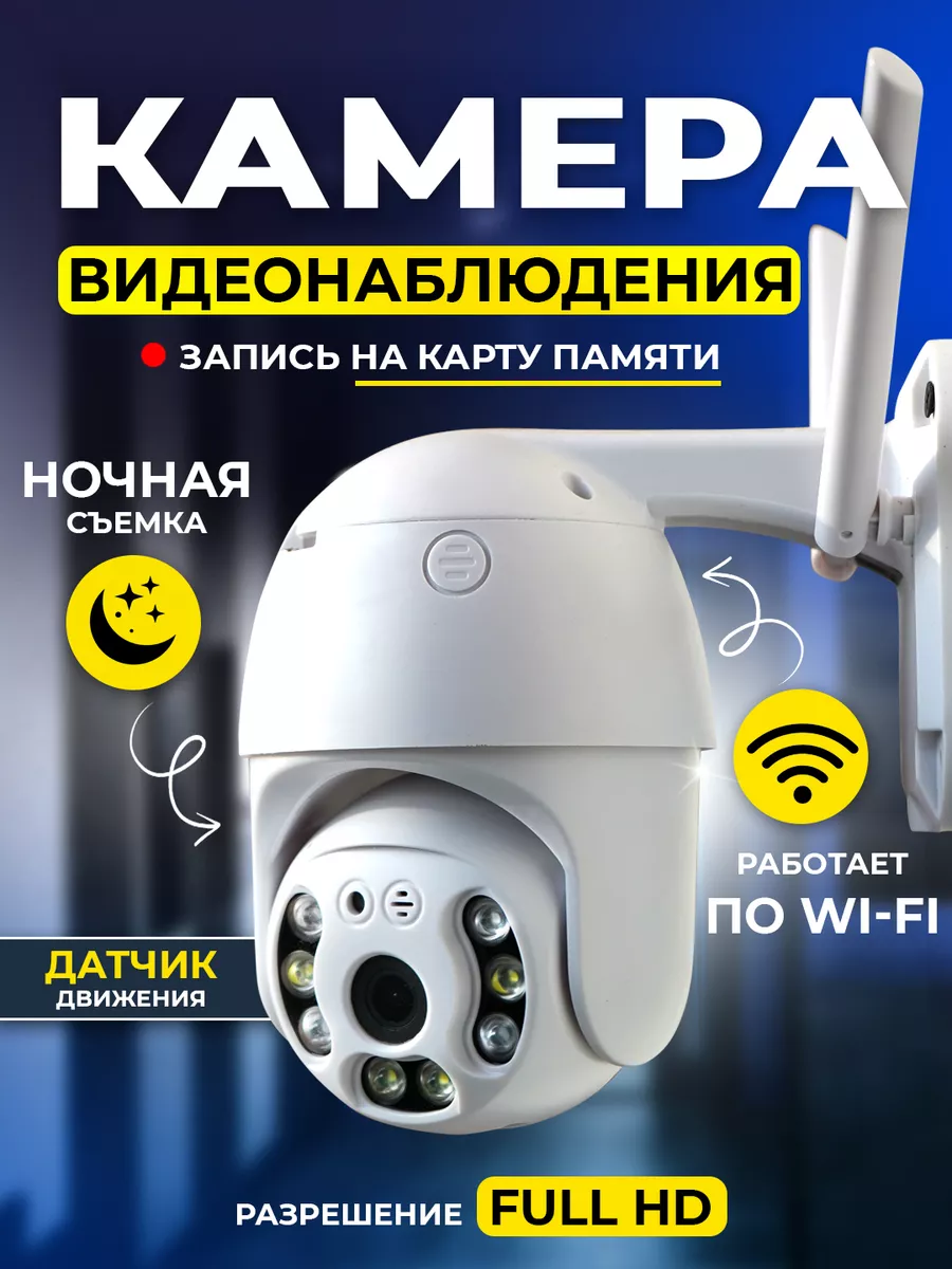 ESM cam Камера видеонаблюдения уличная Wi-Fi