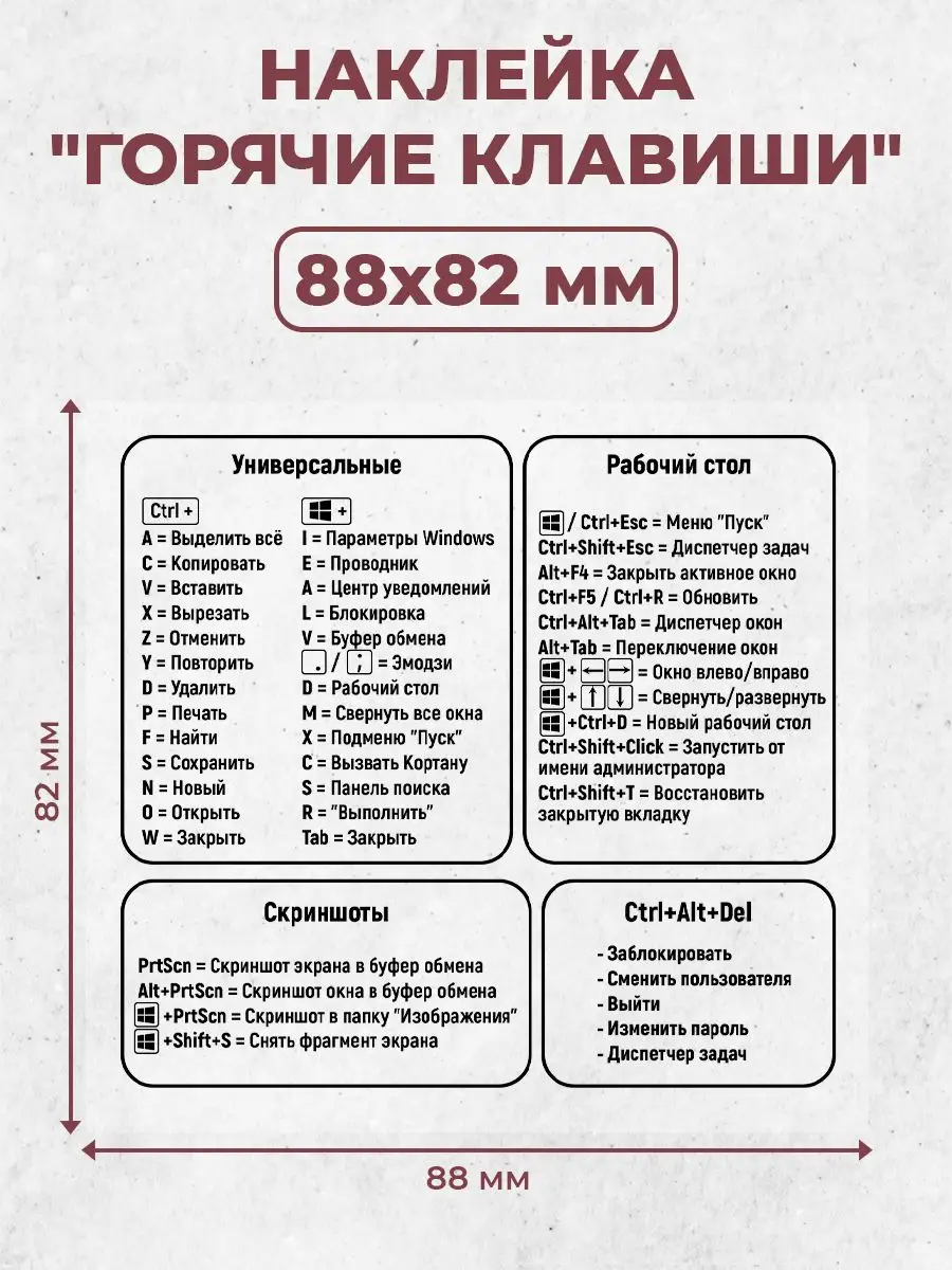 TM. Творческая мастерская Наклейка, Горячие клавиши