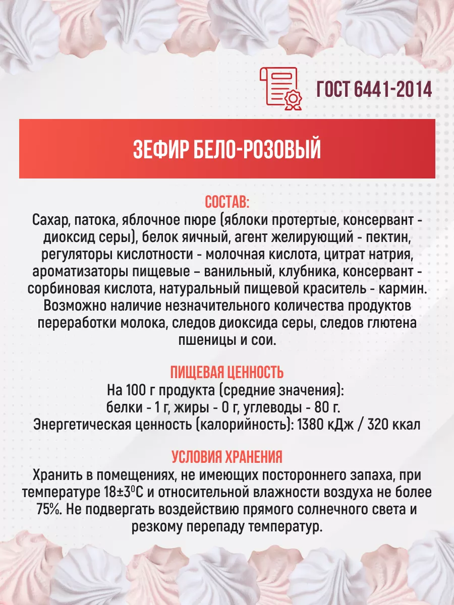 Зефир ванильный Бело-розовый 1 кг Славконд купить по цене 312 ₽ в  интернет-магазине Wildberries | 172177307