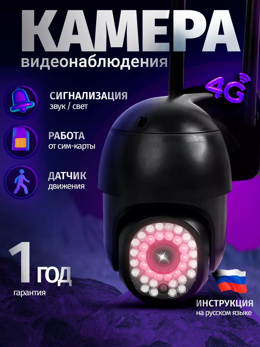 Камера видеонаблюдения 4G для дома и улицы 4МП REGGO купить по цене 2 152 ₽  в интернет-магазине Wildberries | 172179599