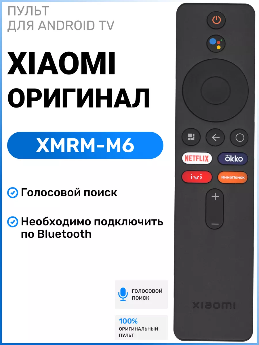 Голосовой пульт для телевизоров и приставок Ксяоми Xiaomi купить по цене  949 ₽ в интернет-магазине Wildberries | 172182542